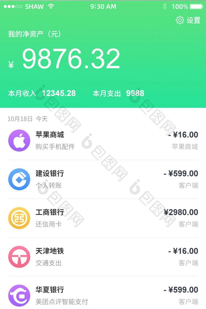 绿色扁平金融APP账户明细UI界面设计