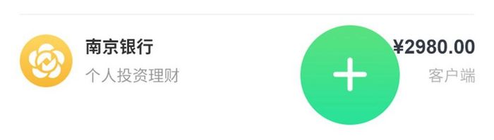 绿色扁平金融APP账户明细UI界面设计