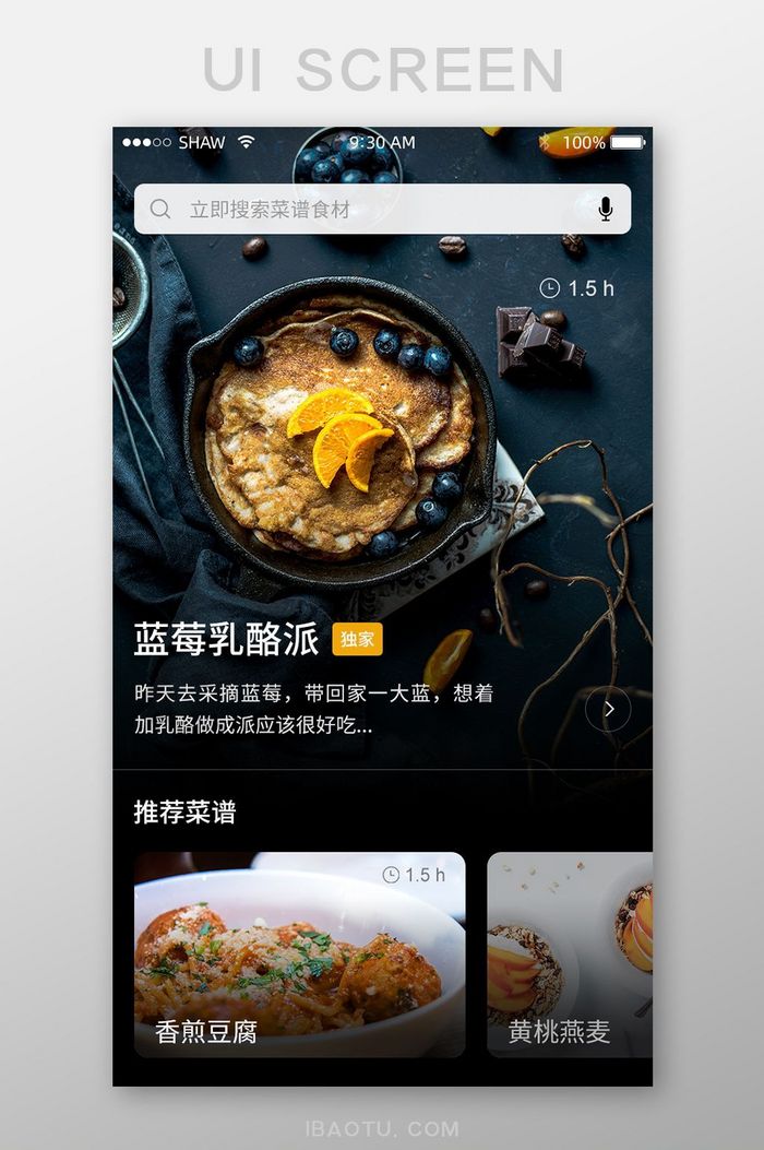 简约时尚美食APP主页UI移动界面