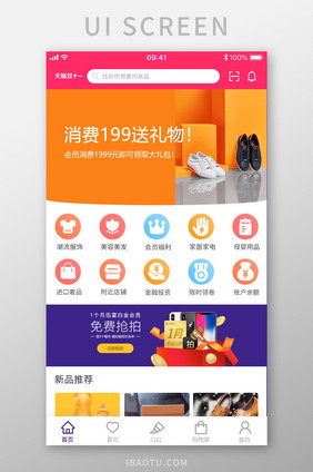 红色扁平电商APP首页UI界面设计