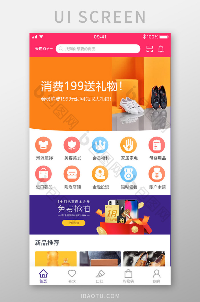 红色扁平电商APP首页UI界面设计