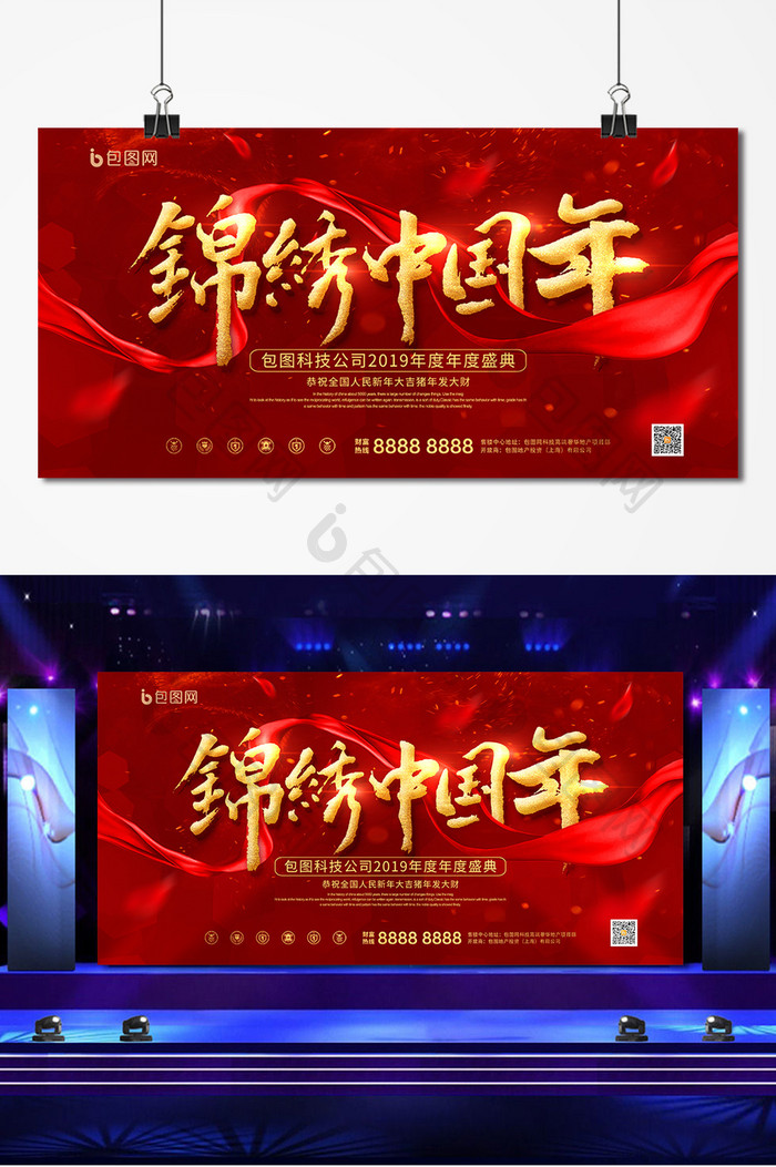红色喜庆锦绣中国年2019年猪年新年舞台