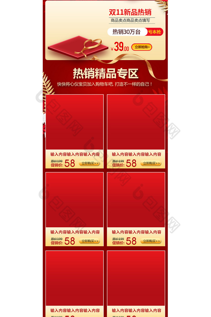 金色红色化妆品双11手机端手机店铺模板