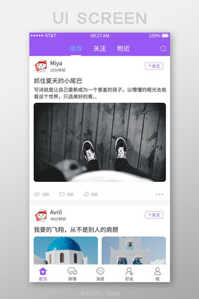 紫色社交APP首页UI界面设计