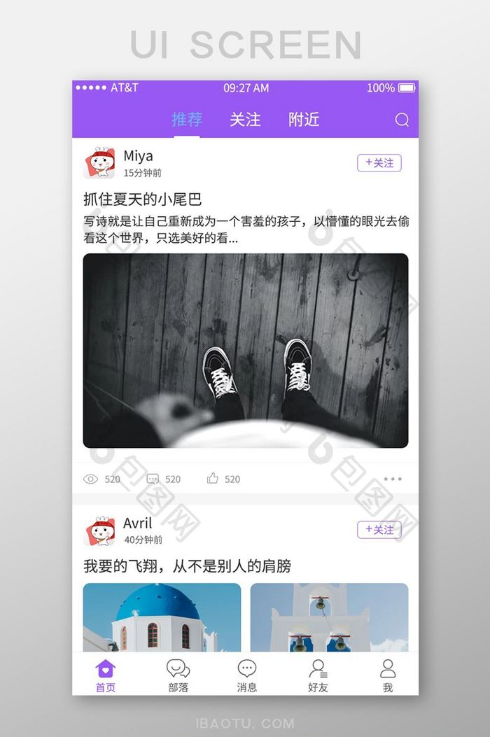 紫色社交APP首页UI界面设计