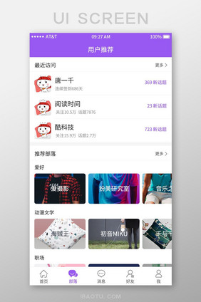 紫色扁平APP用户推荐UI界面设计