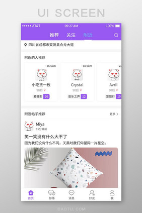 紫色文艺APP附近的人UI界面设计