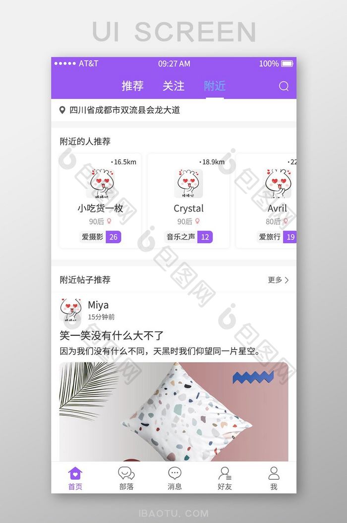 紫色文艺APP附近的人UI界面设计