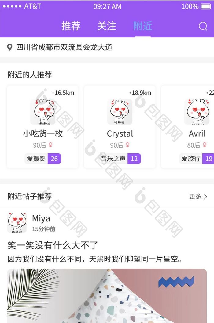 紫色文艺APP附近的人UI界面设计