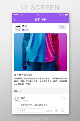 紫色扁平文艺APP最新帖子UI界面设计