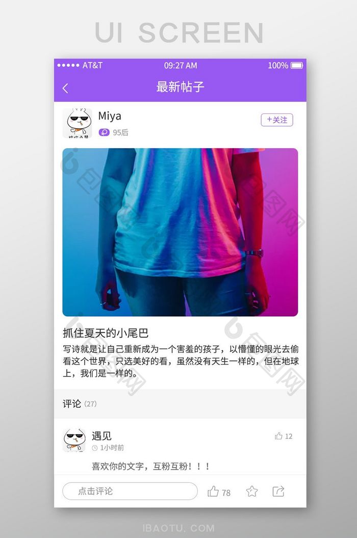 紫色扁平文艺APP最新帖子UI界面设计