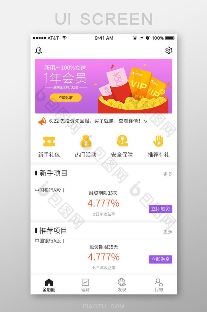 紫色金融APP首页UI界面设计图片图片