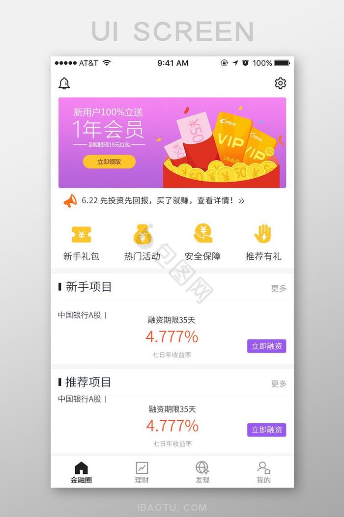 紫色金融APP首页UI界面设计图片