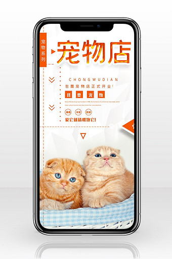 萌宠店促销手机海报图图片