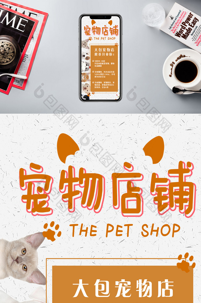 宠物店铺促销手机海报图