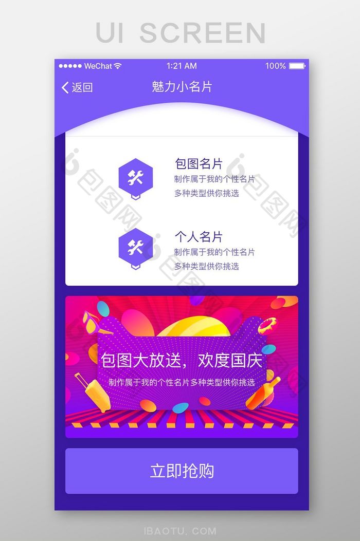 紫色扁平企业名片UI界面设计