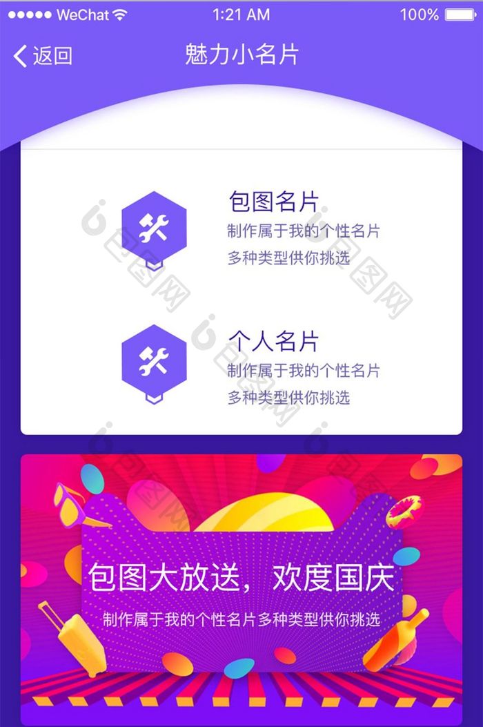 紫色扁平企业名片UI界面设计