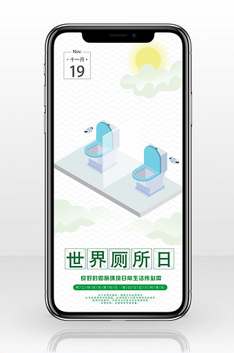 日签世界厕所日（11.19）手机配图图片