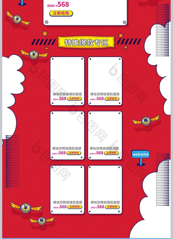 红色手绘风格双11狂欢盛典活动首页模板