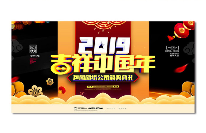 简约大气2019吉祥中国年公司年会展板