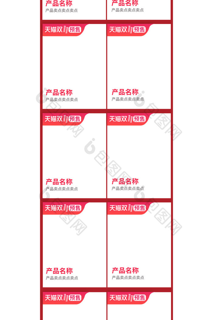 双11预售返场手机端详情页面模块热销模板