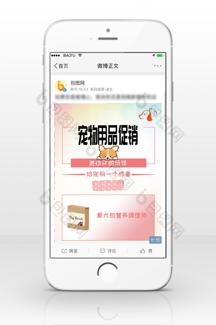 小清新宠物用品促销信息长图
