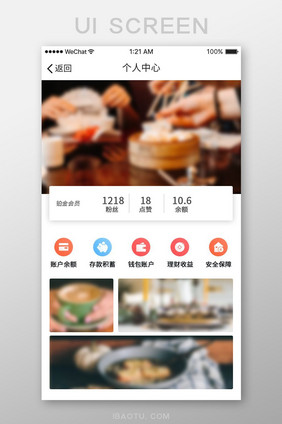 白色扁平美食APP个人主界面