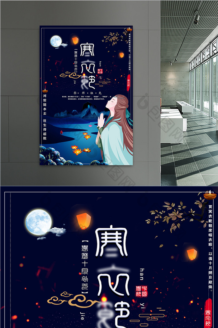 创意简约中国风中国传统节日寒衣节海报