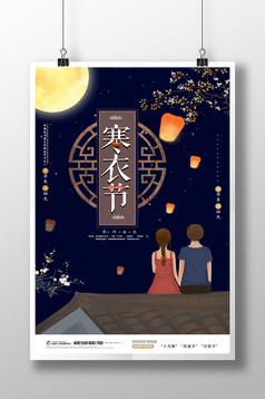 传统节日下元节海报设计