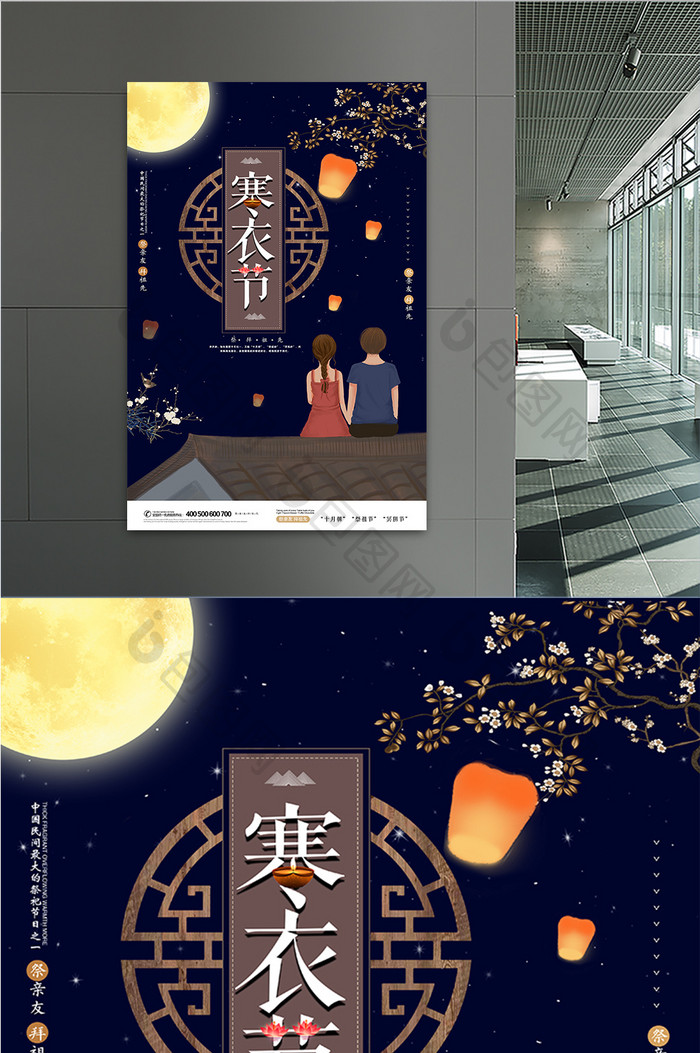 中国风大气寒衣节中国传统节日海报