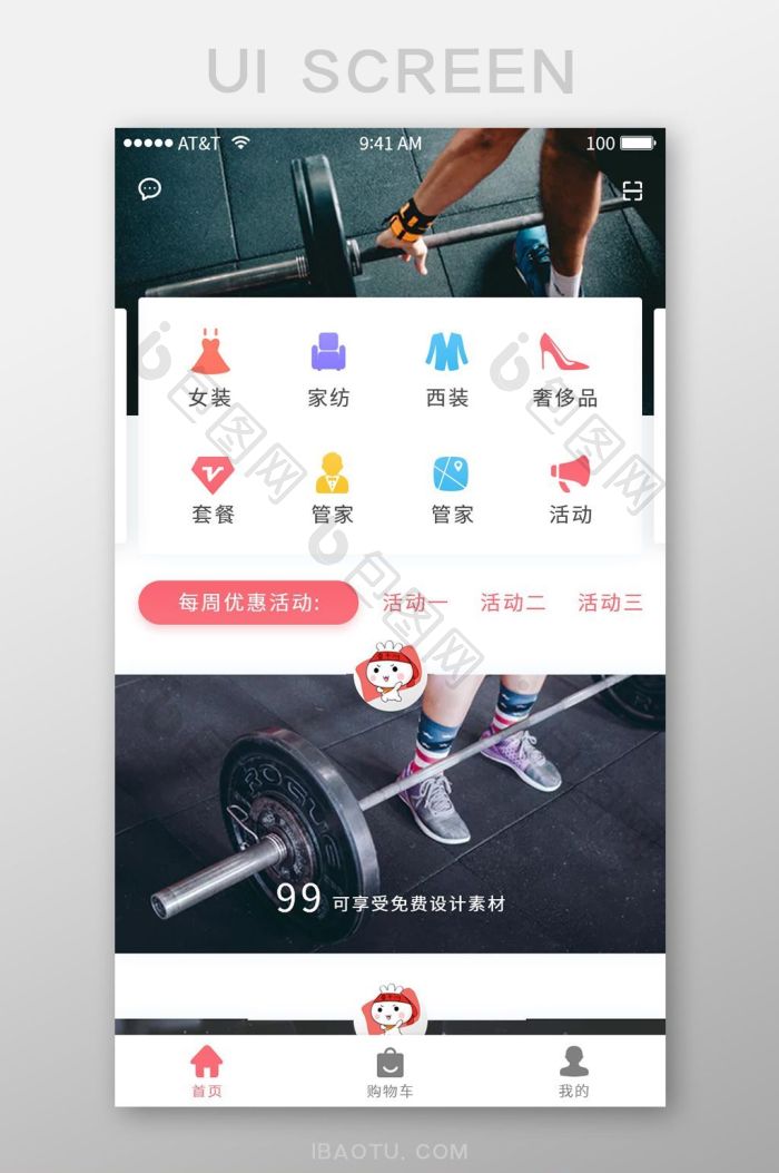 红色扁平健身APP首页UI界面设计-包图网