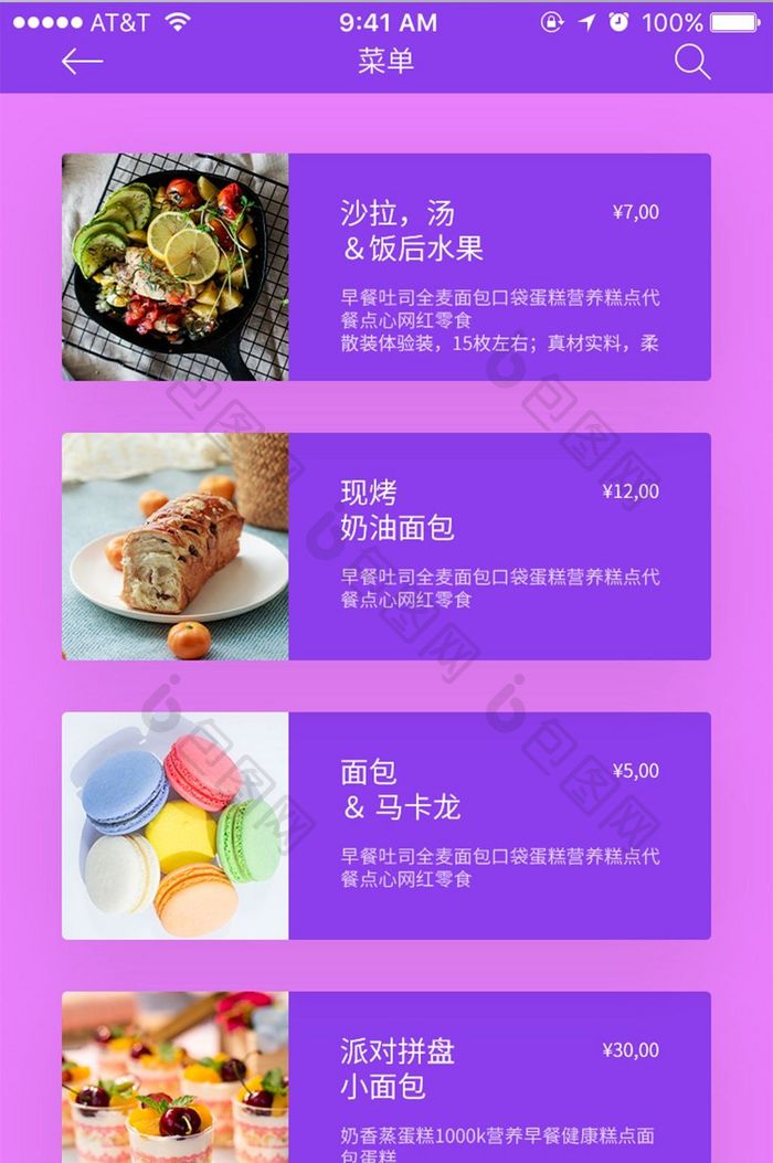 紫色扁平美食app菜单ui界面设计