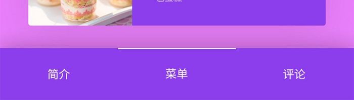 紫色扁平美食app菜单ui界面设计