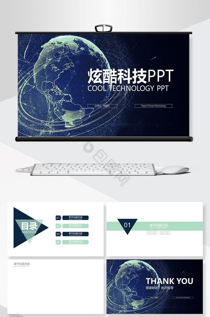 IOS蓝色地球商务简约炫酷科技ppt背景图片