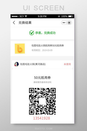 积分兑换成功APP界面设计