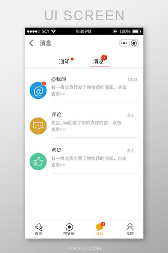 简单白色背景消息分类通用app界面设计图片