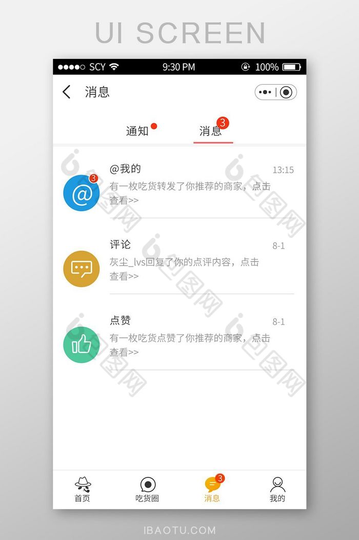 简单白色背景消息分类通用app界面设计图片图片