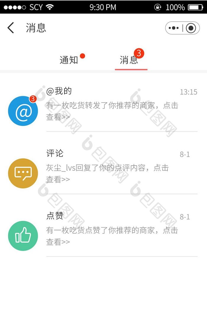 简单白色背景消息分类通用app界面设计