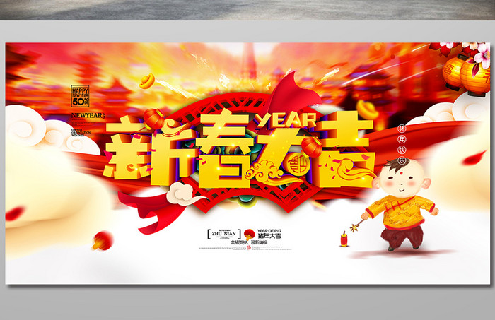 大气中国风新春大吉新年展板