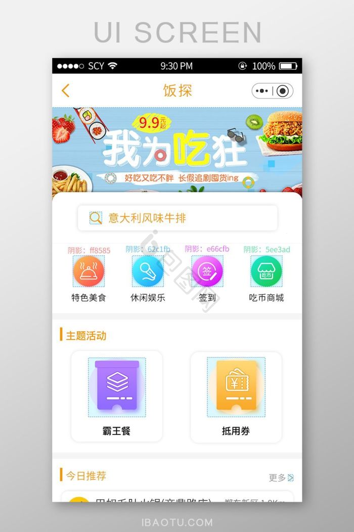 公告界面-公告界面设计图片-包图网