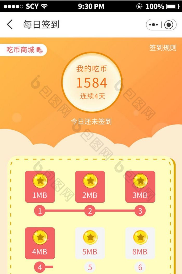 橘色渐变扁平简约app签到界面