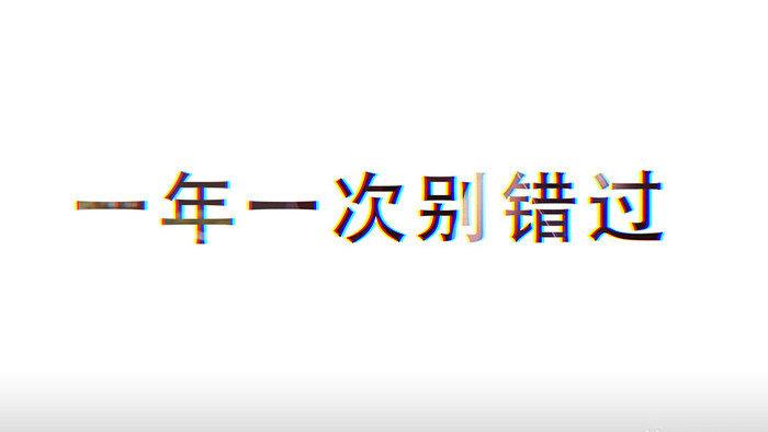 双11购物狂欢节快闪片头AE模板