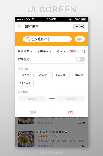美食搜索检索应用UI界面设计图片