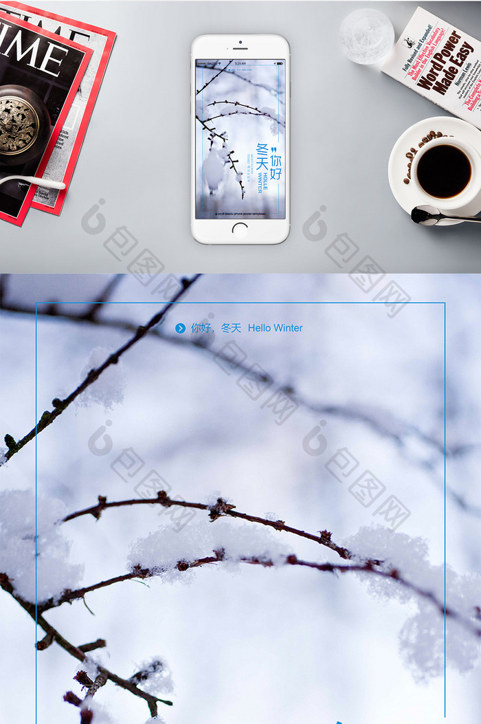 小清新风格你好冬天手机配图