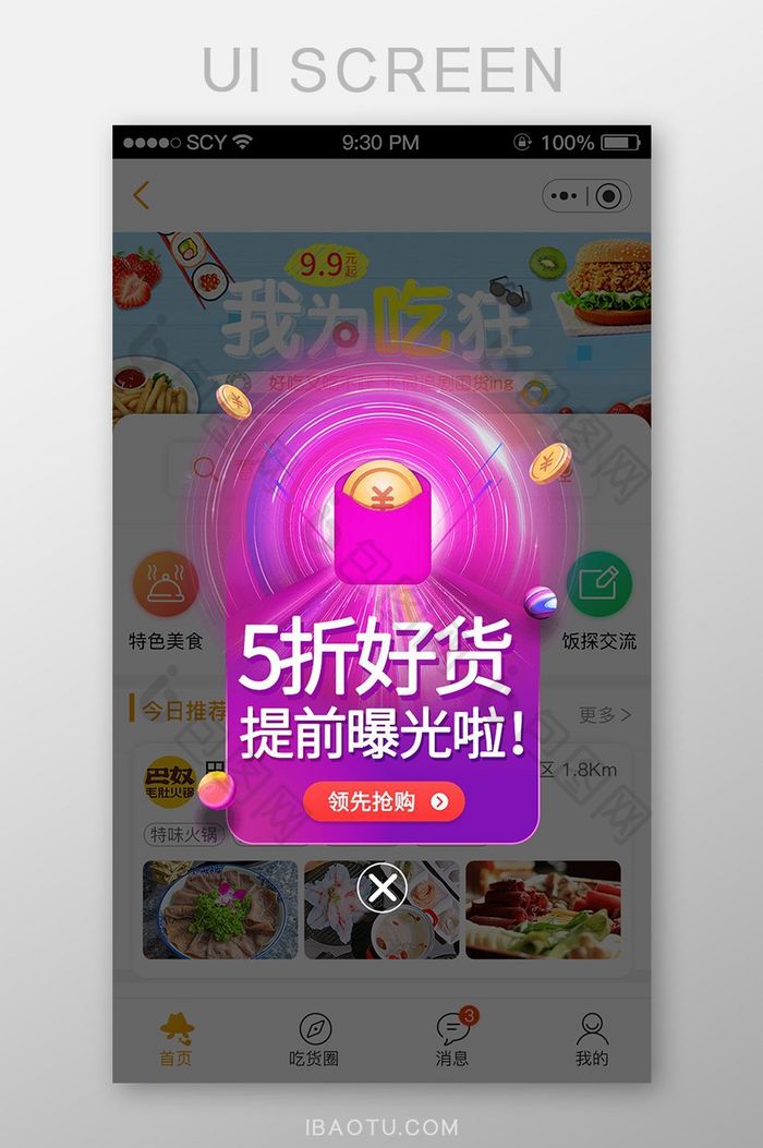 渐变紫色商城APP双活动促销弹窗界