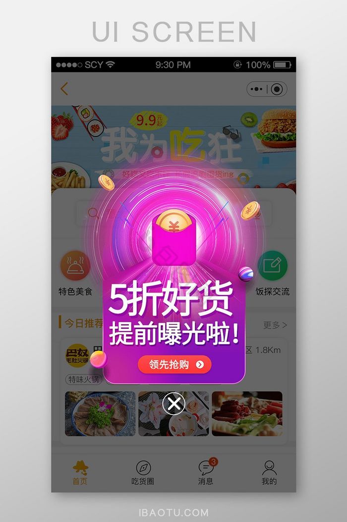 渐变紫色商城APP双活动促销弹窗界图片