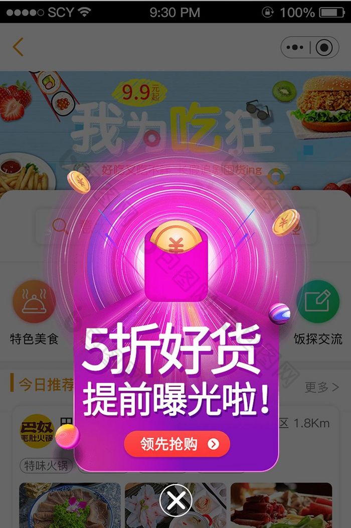 渐变紫色商城APP双活动促销弹窗界