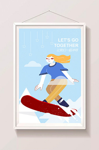 蓝色刺激滑雪冬天玩耍寒冷精彩生活插画图片