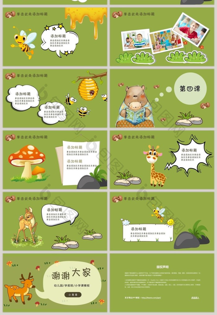 清新淡绿色幼儿教师课件PPT模板免费下载-包图网