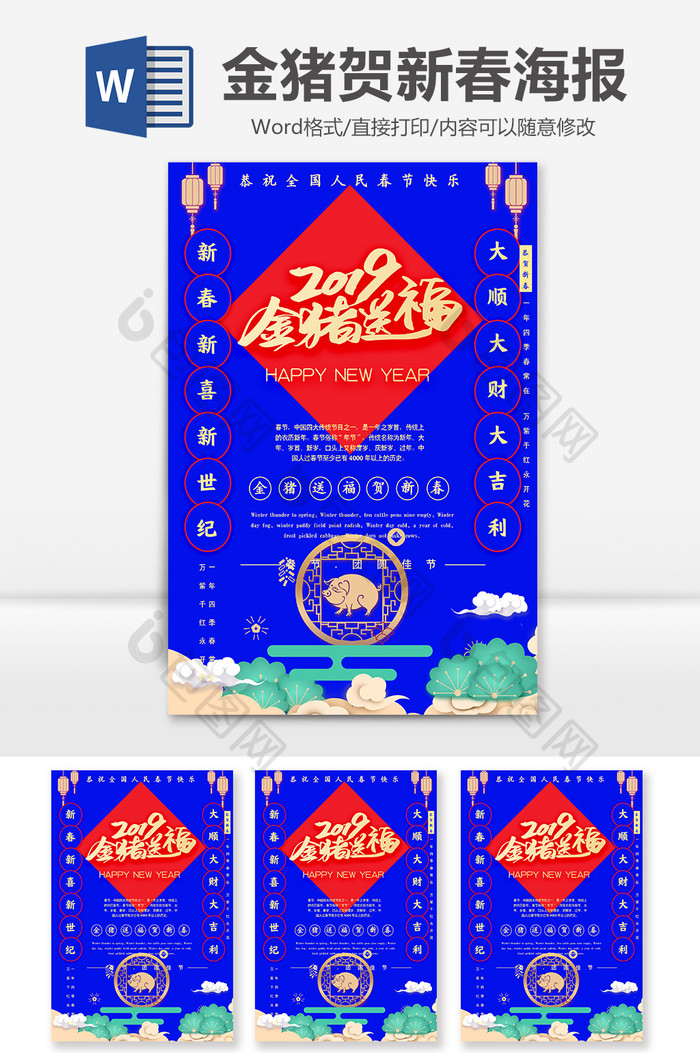 2019金猪送福春节Word海报